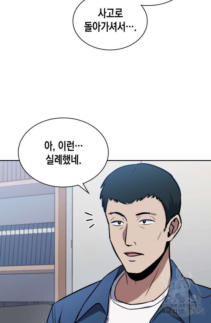 회귀 경찰의 리셋 라이프 6화 10
