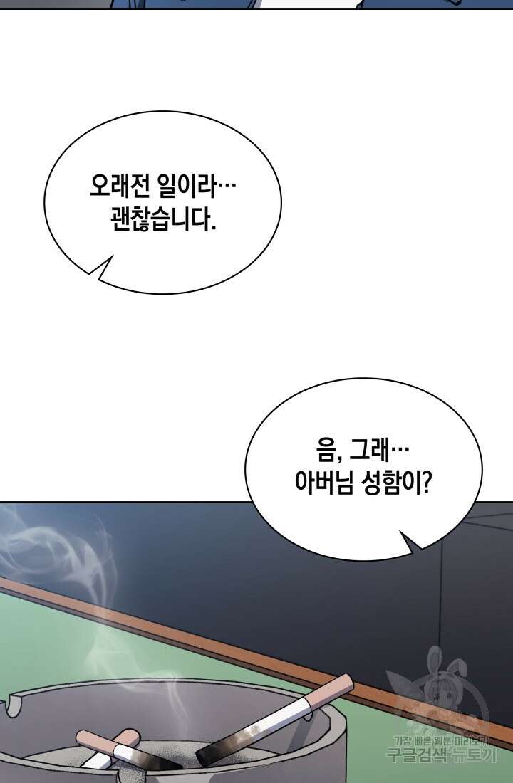 회귀 경찰의 리셋 라이프 6화 11