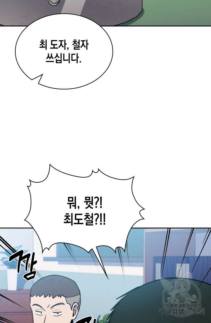 회귀 경찰의 리셋 라이프 6화 12