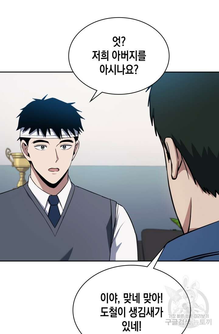 회귀 경찰의 리셋 라이프 6화 14