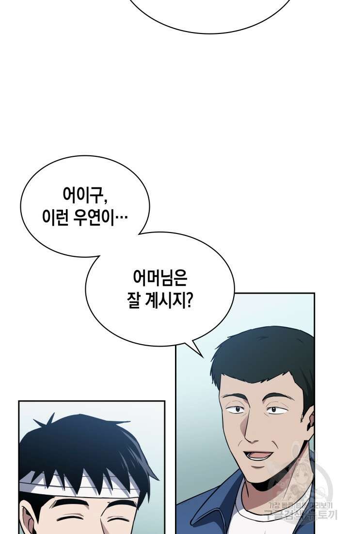 회귀 경찰의 리셋 라이프 6화 15