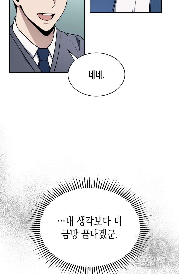 회귀 경찰의 리셋 라이프 6화 16