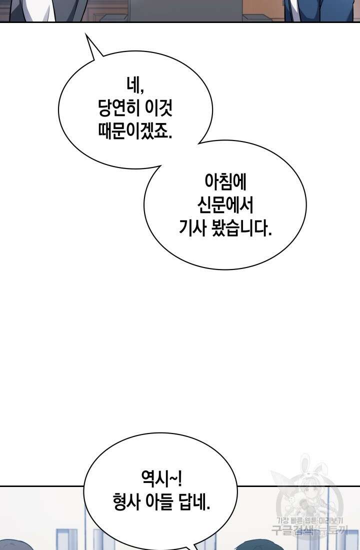 회귀 경찰의 리셋 라이프 6화 18
