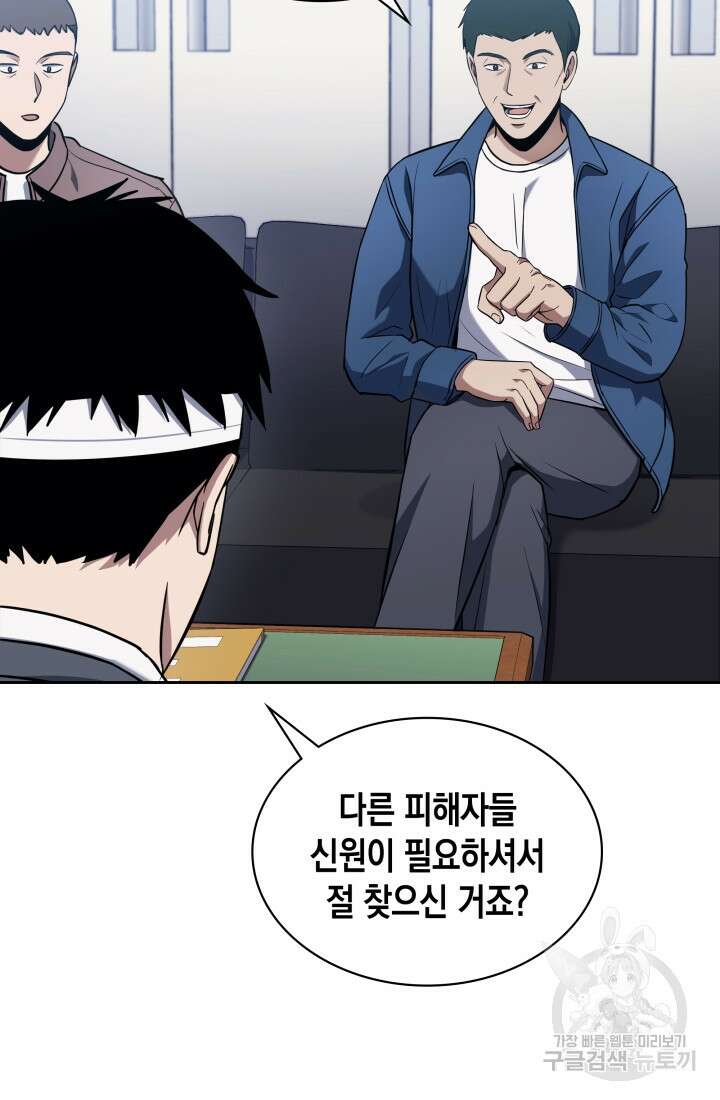 회귀 경찰의 리셋 라이프 6화 19