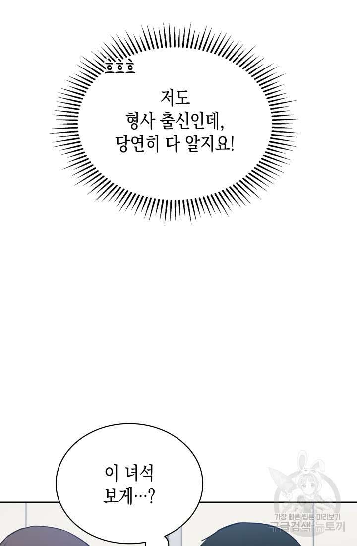 회귀 경찰의 리셋 라이프 6화 20