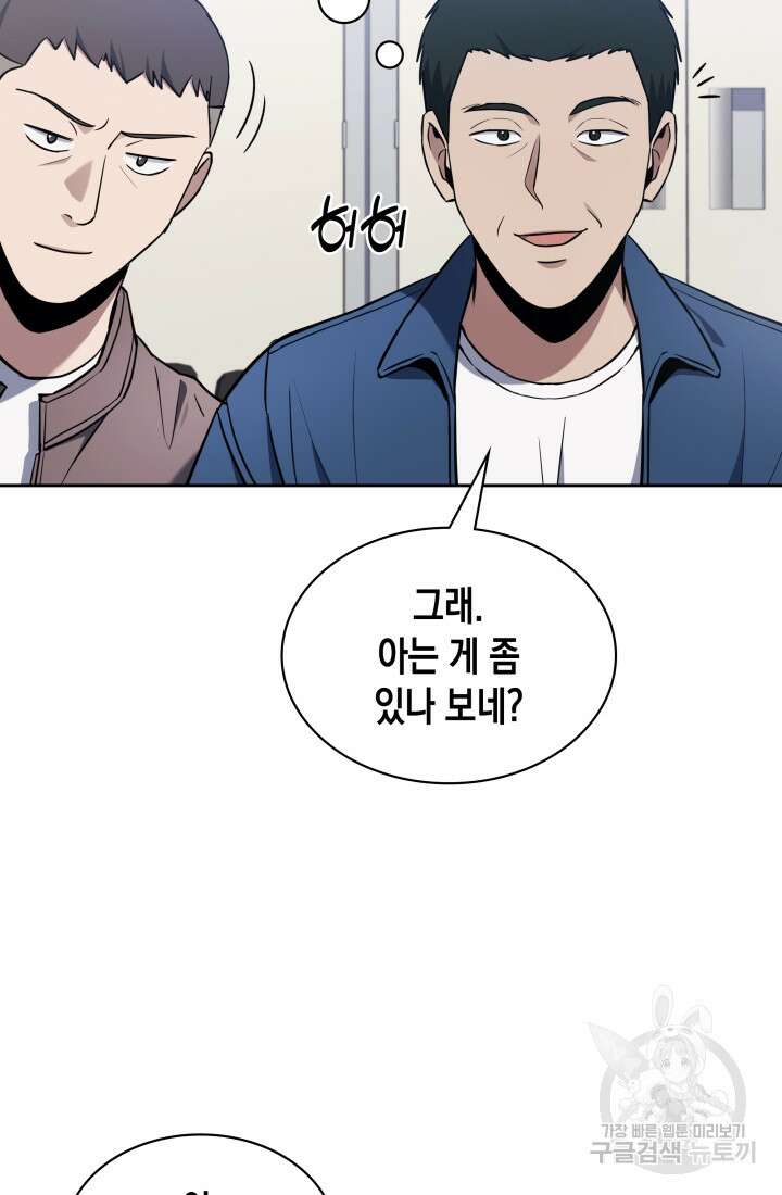 회귀 경찰의 리셋 라이프 6화 21