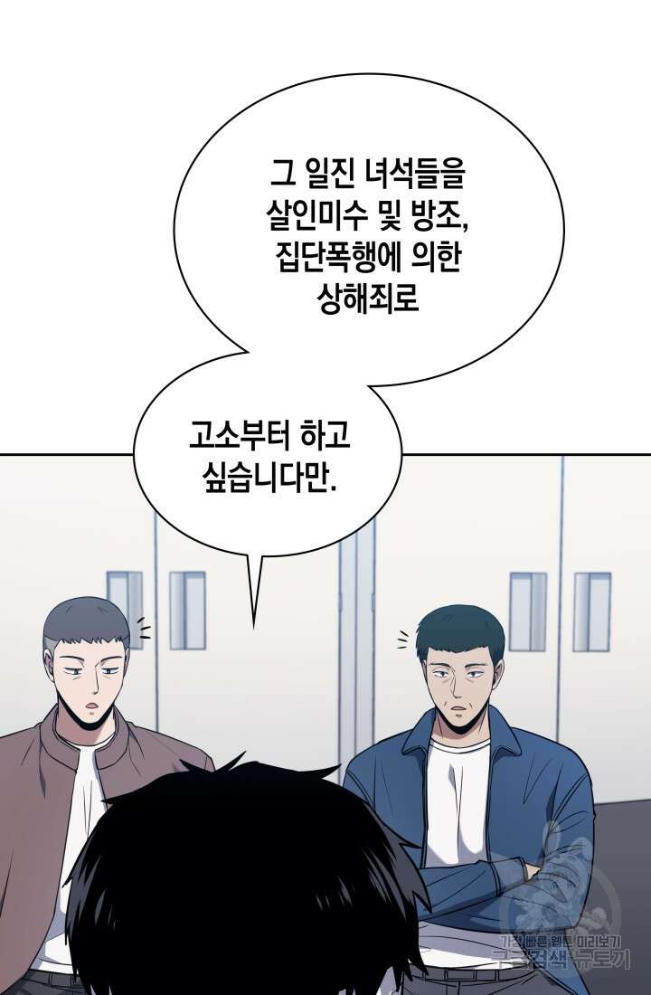 회귀 경찰의 리셋 라이프 6화 23