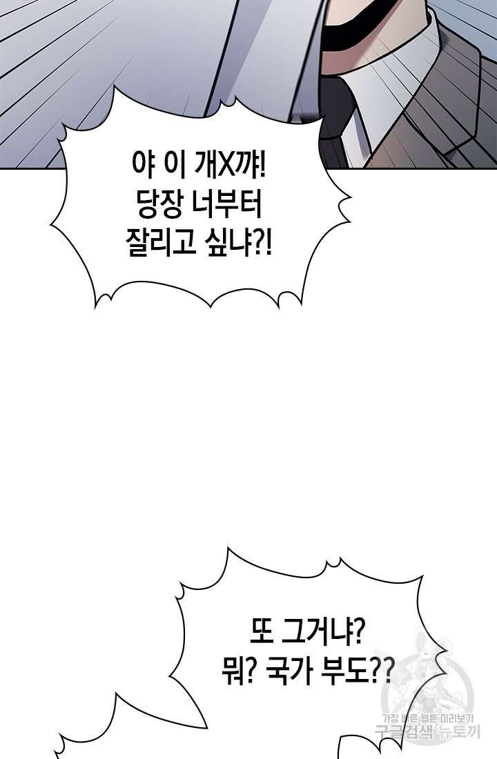 회귀 경찰의 리셋 라이프 10화 5