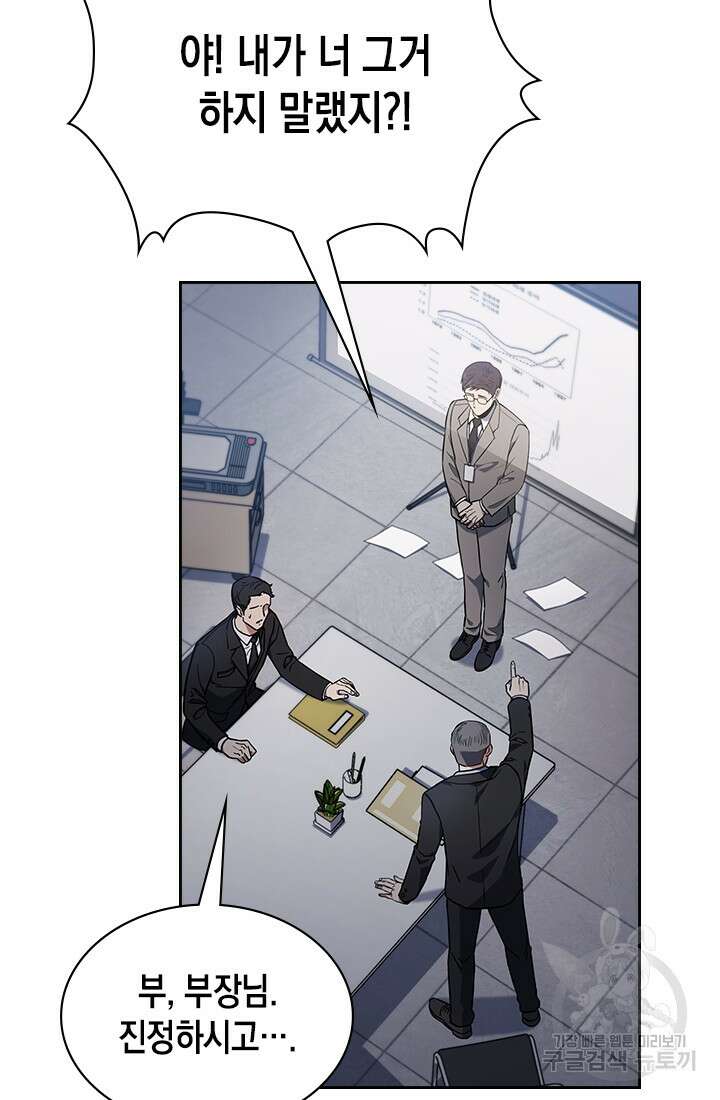 회귀 경찰의 리셋 라이프 10화 6