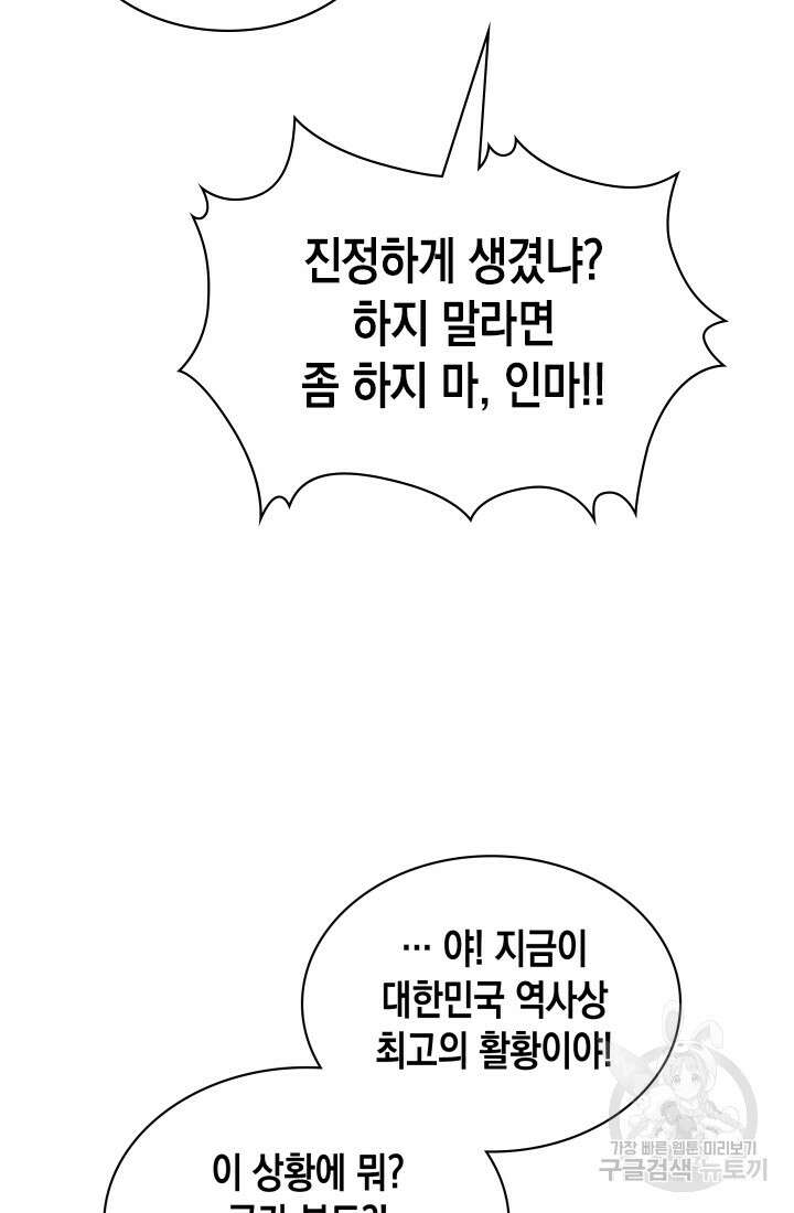 회귀 경찰의 리셋 라이프 10화 7