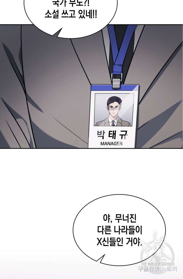 회귀 경찰의 리셋 라이프 10화 8