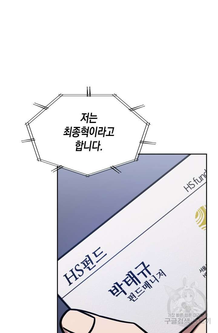회귀 경찰의 리셋 라이프 10화 18