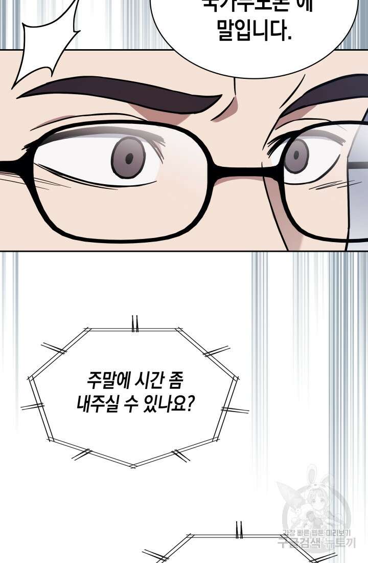 회귀 경찰의 리셋 라이프 10화 21