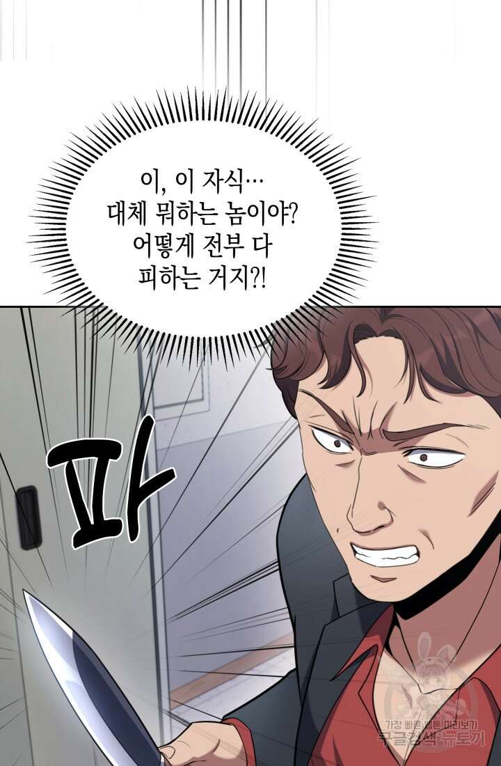 회귀 경찰의 리셋 라이프 15화 6