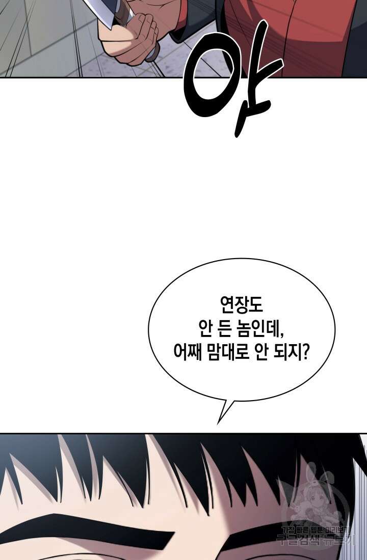 회귀 경찰의 리셋 라이프 15화 7