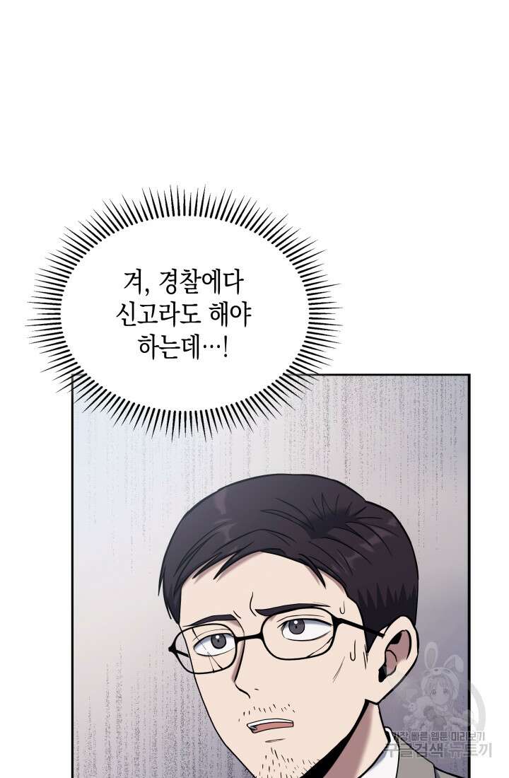 회귀 경찰의 리셋 라이프 15화 14