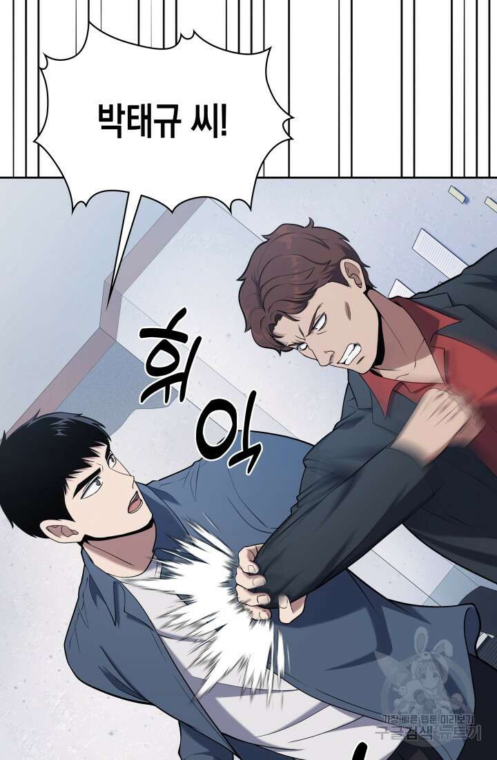회귀 경찰의 리셋 라이프 15화 17