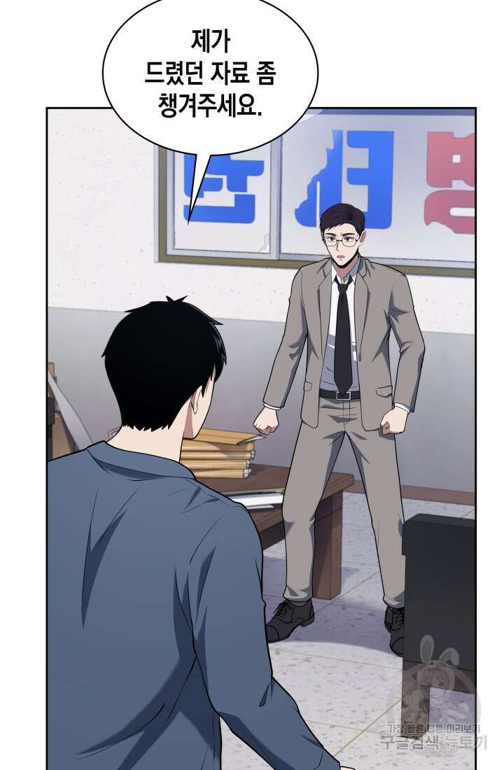 회귀 경찰의 리셋 라이프 15화 20