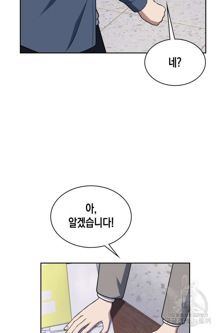 회귀 경찰의 리셋 라이프 15화 21