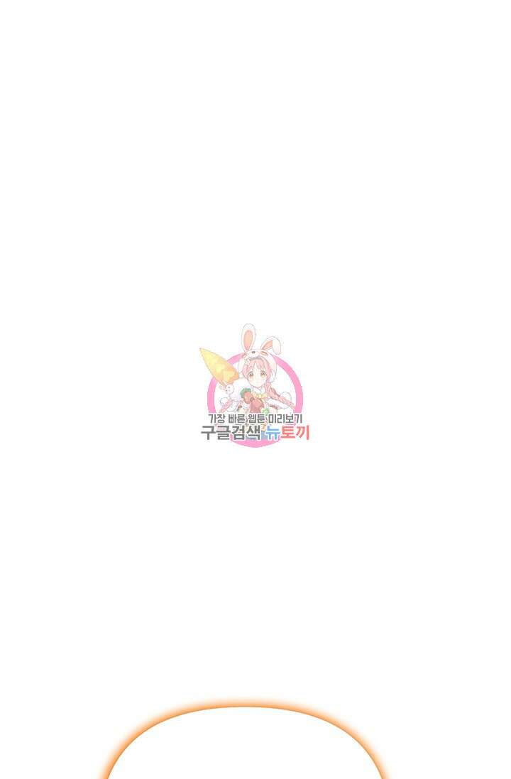 주인공들의 파혼을 막으려 했을 뿐인데 8화 1