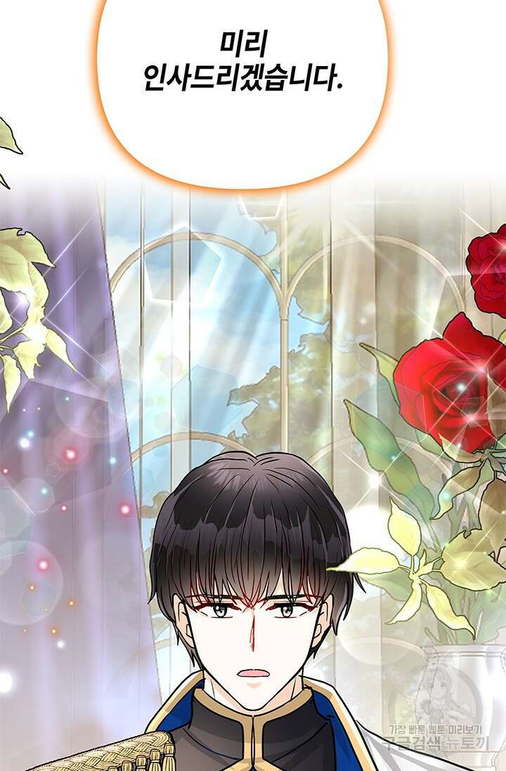 주인공들의 파혼을 막으려 했을 뿐인데 8화 2