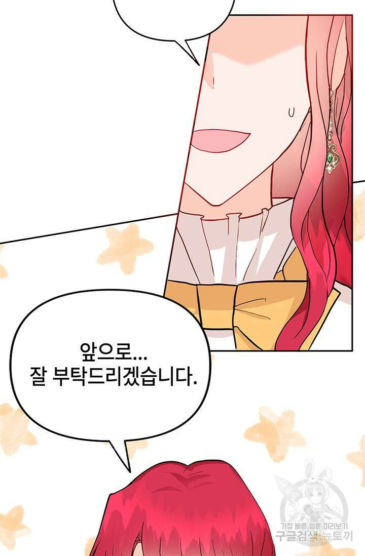 주인공들의 파혼을 막으려 했을 뿐인데 8화 5