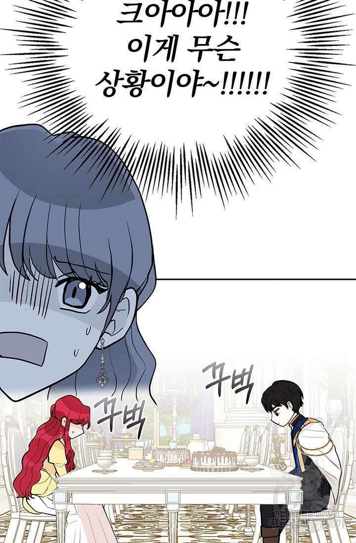 주인공들의 파혼을 막으려 했을 뿐인데 8화 7