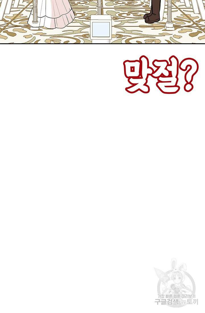 주인공들의 파혼을 막으려 했을 뿐인데 8화 8