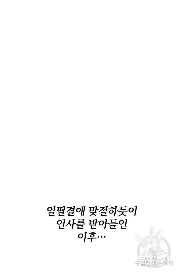 주인공들의 파혼을 막으려 했을 뿐인데 8화 11
