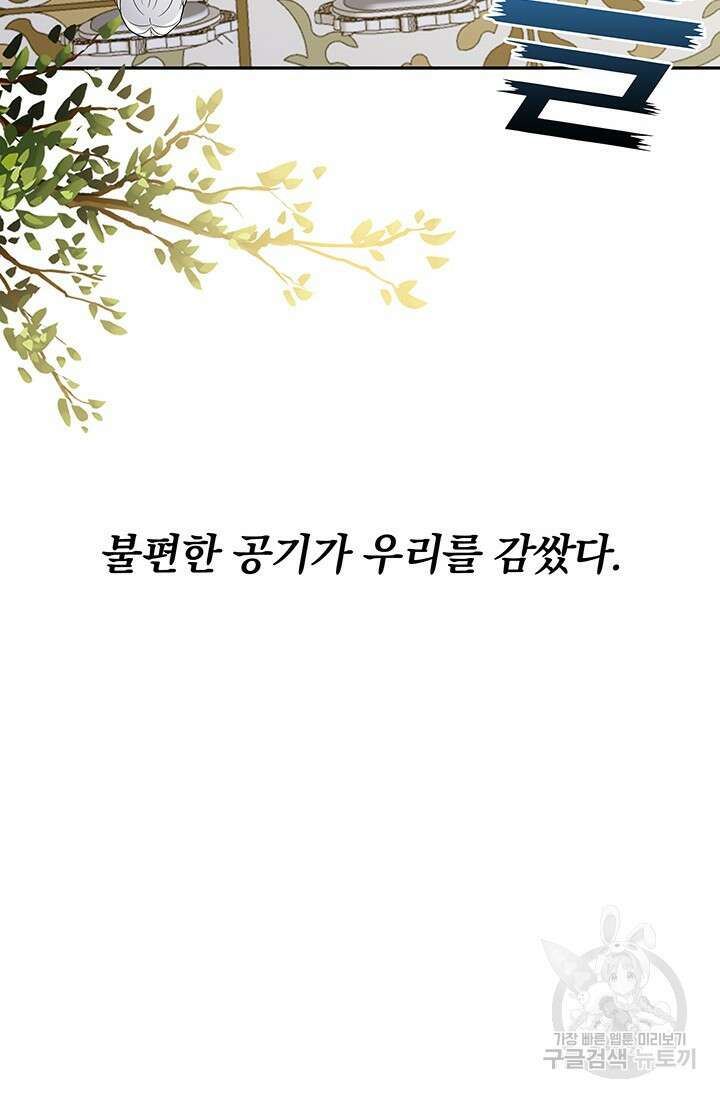 주인공들의 파혼을 막으려 했을 뿐인데 8화 13