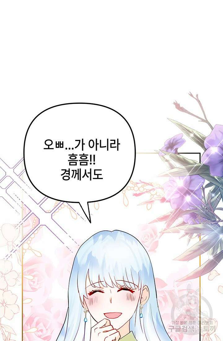 주인공들의 파혼을 막으려 했을 뿐인데 8화 14
