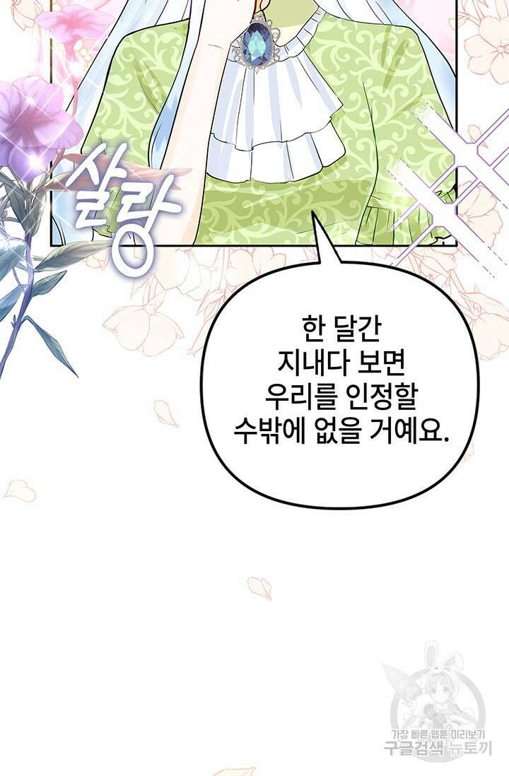 주인공들의 파혼을 막으려 했을 뿐인데 8화 15