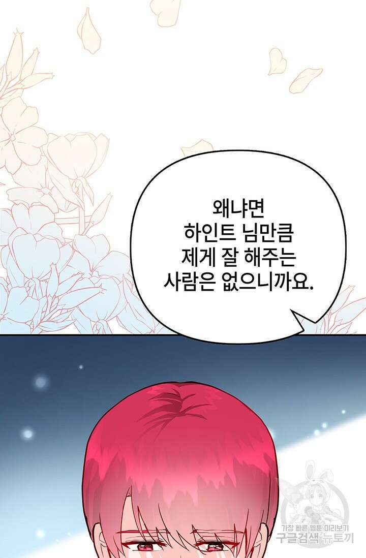 주인공들의 파혼을 막으려 했을 뿐인데 8화 16