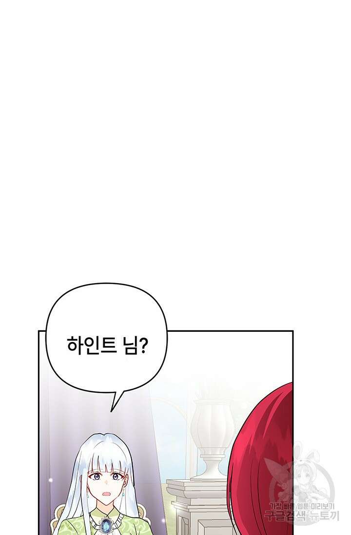 주인공들의 파혼을 막으려 했을 뿐인데 8화 19
