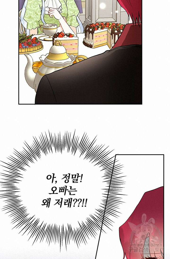 주인공들의 파혼을 막으려 했을 뿐인데 8화 20