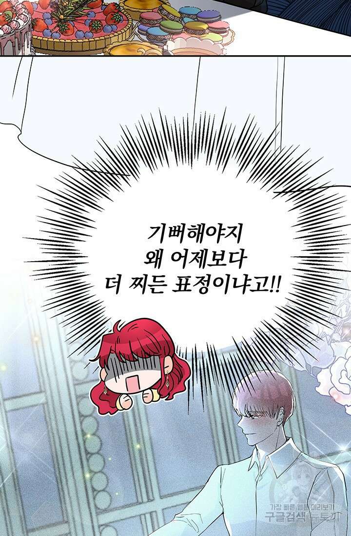 주인공들의 파혼을 막으려 했을 뿐인데 8화 22