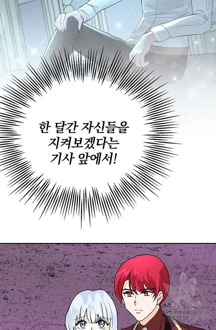 주인공들의 파혼을 막으려 했을 뿐인데 8화 23