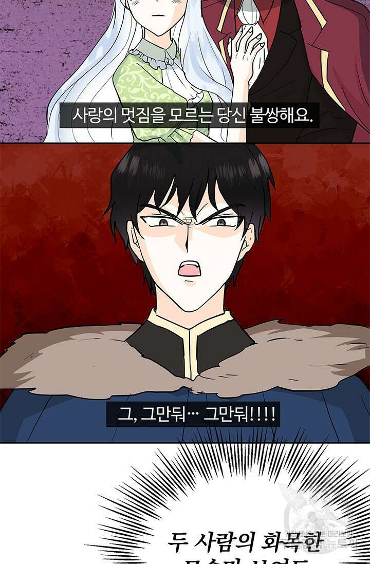 주인공들의 파혼을 막으려 했을 뿐인데 8화 24