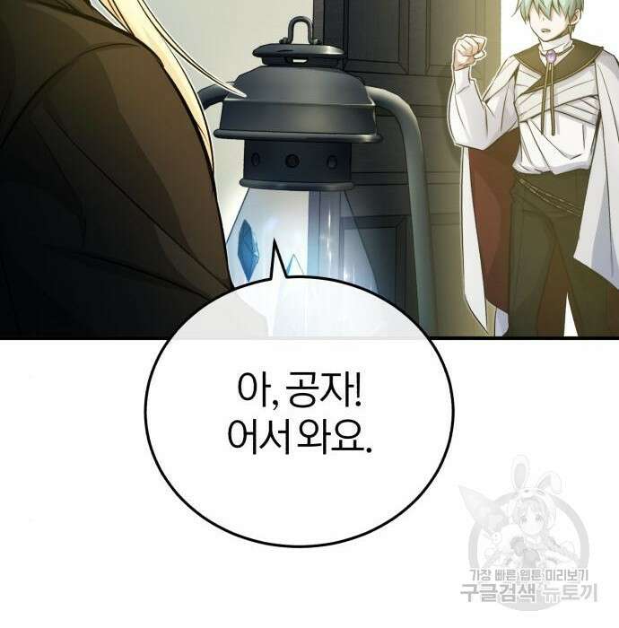66666년 만에 환생한 흑마법사 74화 4