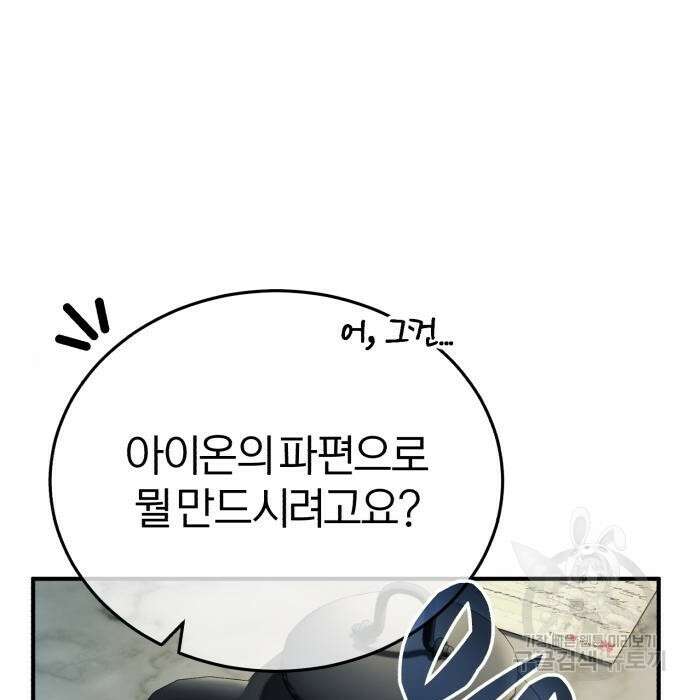 66666년 만에 환생한 흑마법사 74화 5
