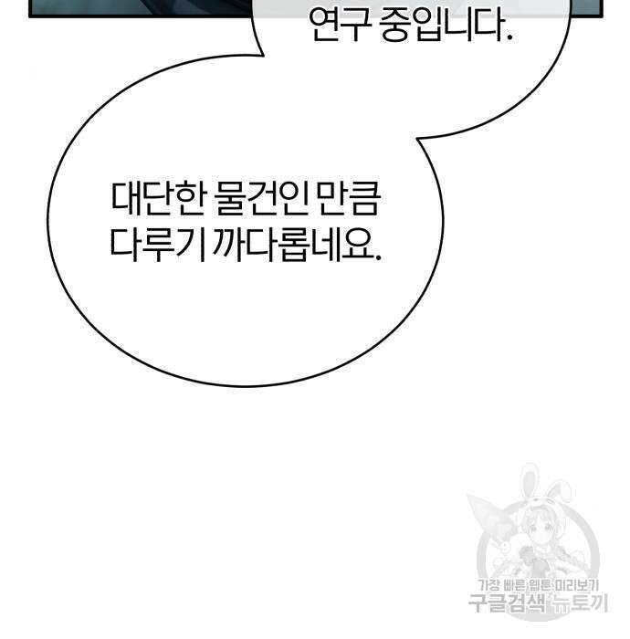 66666년 만에 환생한 흑마법사 74화 7