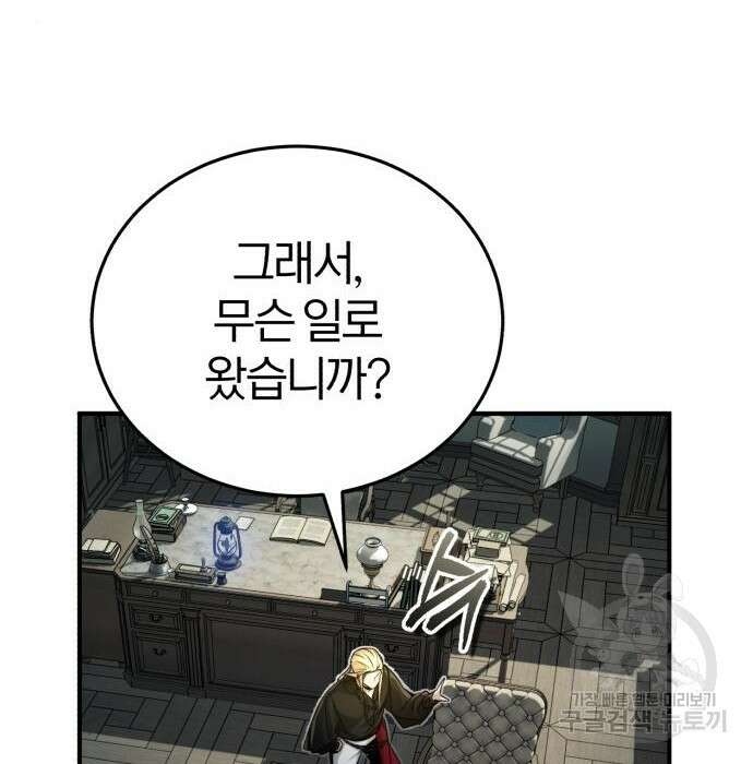 66666년 만에 환생한 흑마법사 74화 8