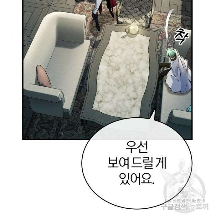 66666년 만에 환생한 흑마법사 74화 9
