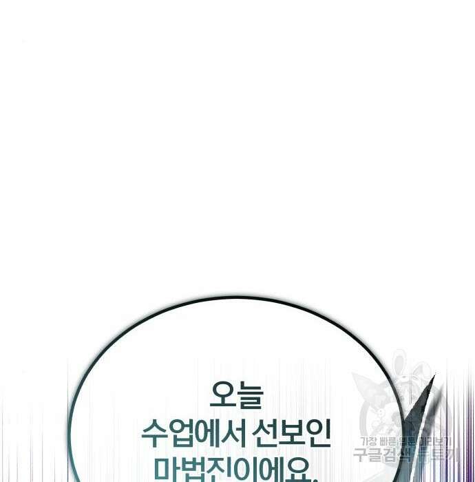 66666년 만에 환생한 흑마법사 74화 10