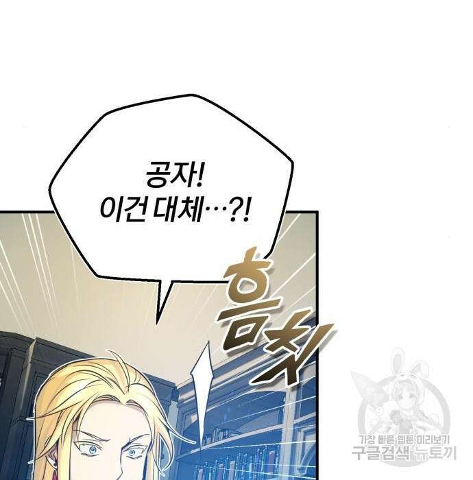 66666년 만에 환생한 흑마법사 74화 13