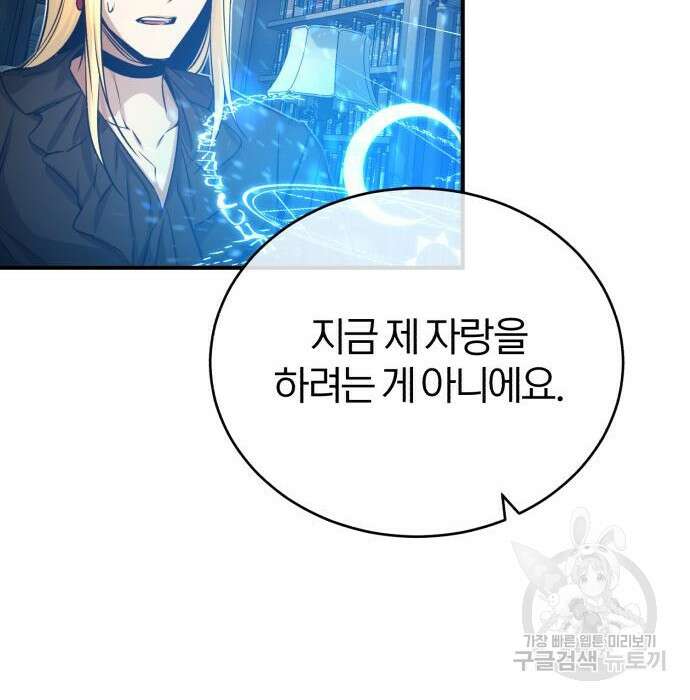 66666년 만에 환생한 흑마법사 74화 14