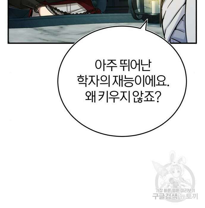 66666년 만에 환생한 흑마법사 74화 20