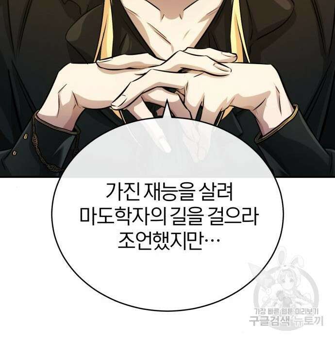 66666년 만에 환생한 흑마법사 74화 23