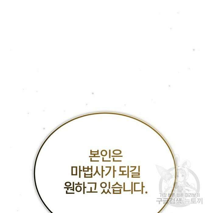 66666년 만에 환생한 흑마법사 74화 24