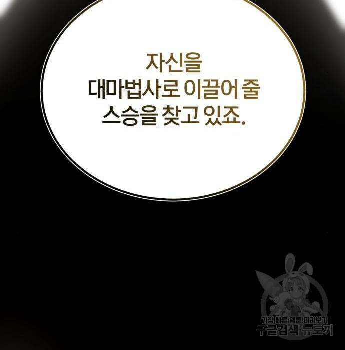 66666년 만에 환생한 흑마법사 74화 27